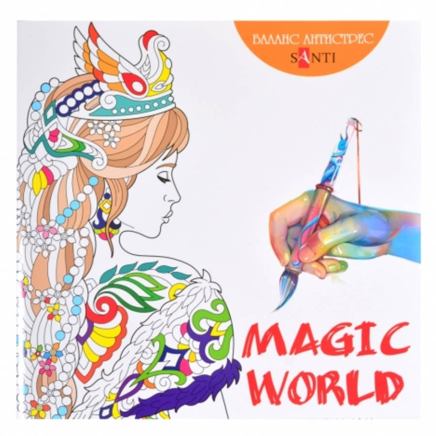 

Раскраска Антистресс Santi "Magic World" 742559