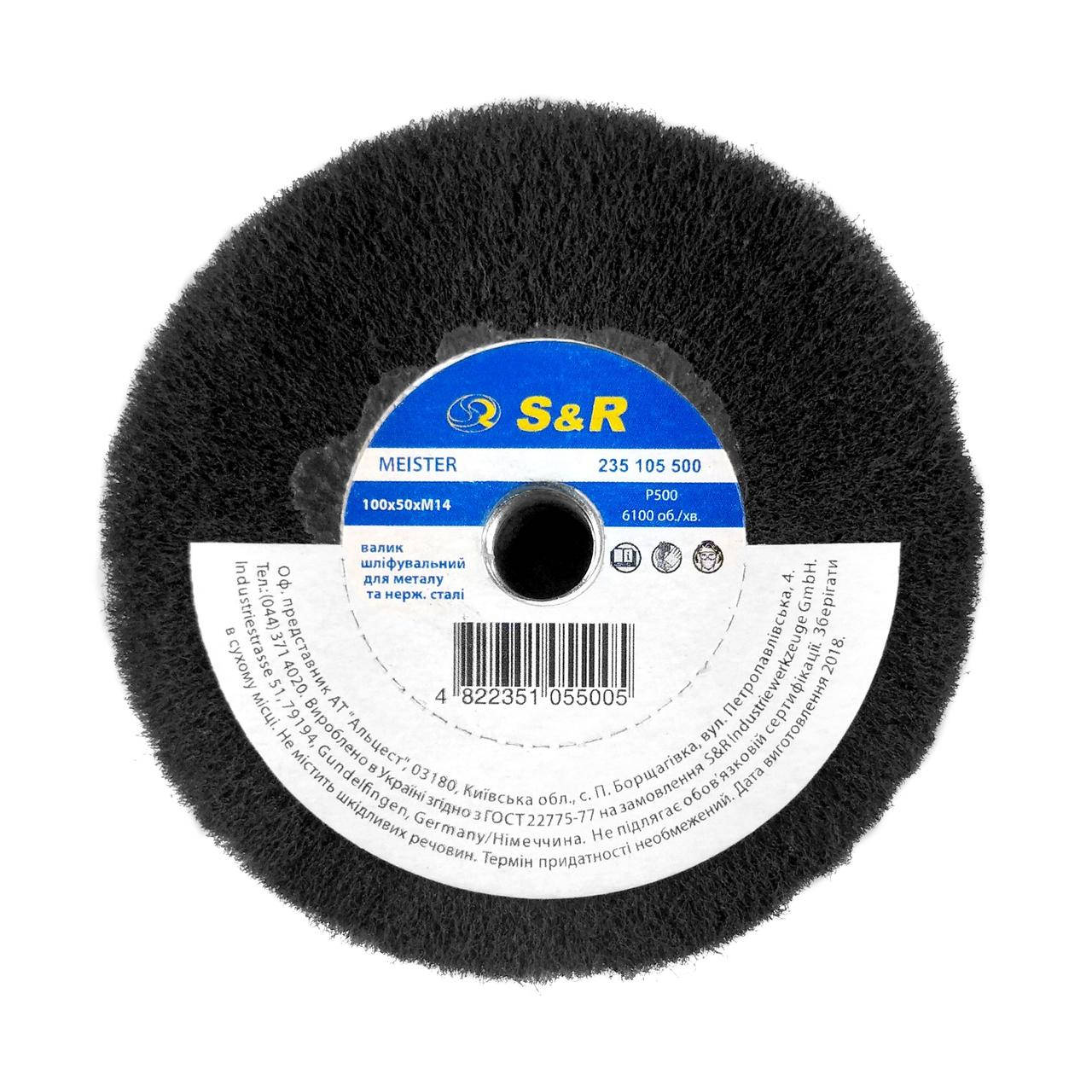 

Шлифовальные валики из нетканного материала (скотч брайт) S&R з.500 по металлу и нержавеющей стали