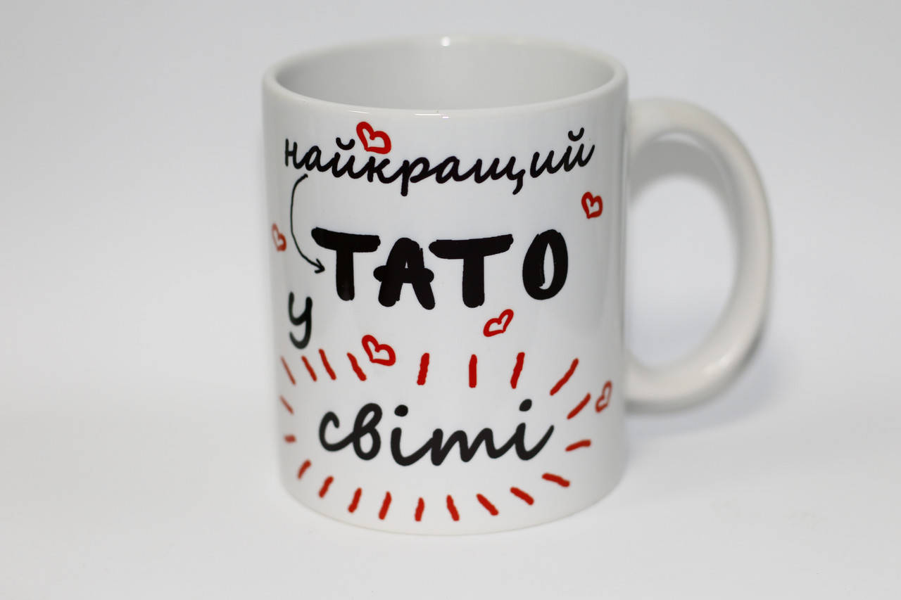 

Кружка Найкращий тато у світі, Белый