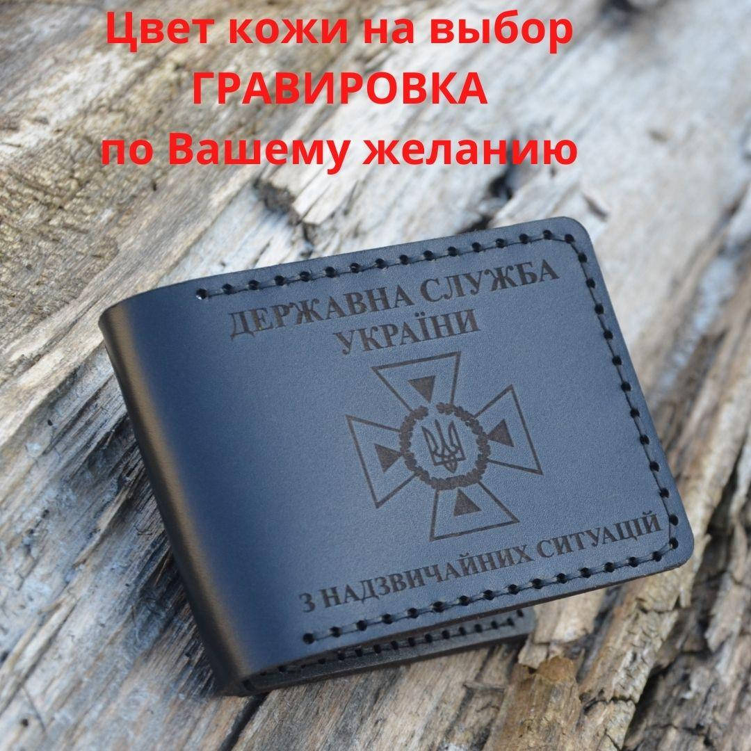 

Кожаная обложка для удостоверения “ДСНС Україна” (Ручная работа)