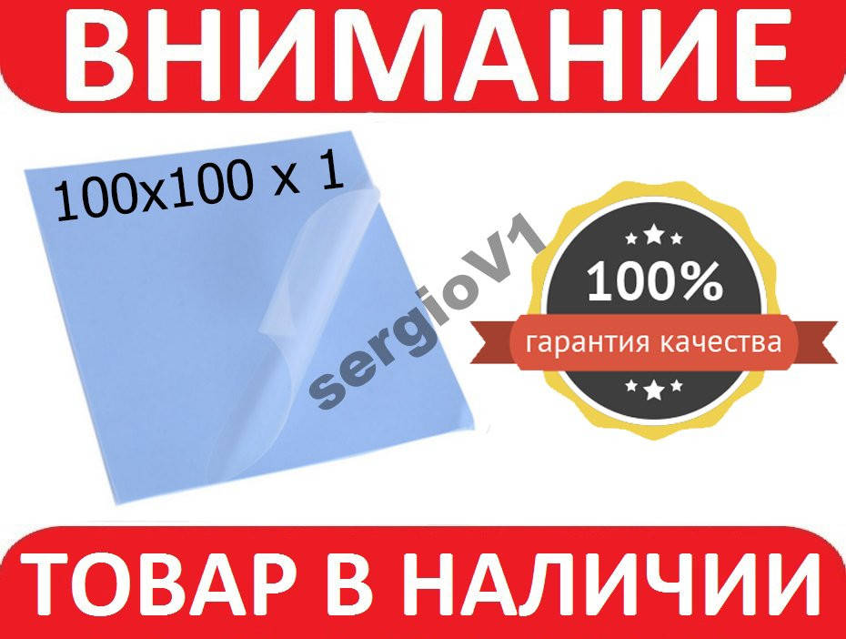 

Теплопроводящая прокладка термопрокладка 1мм