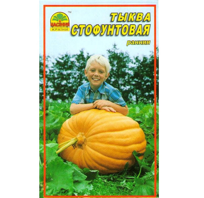 

Семена тыквы Стофунтовая 2 г (Насіння країни)
