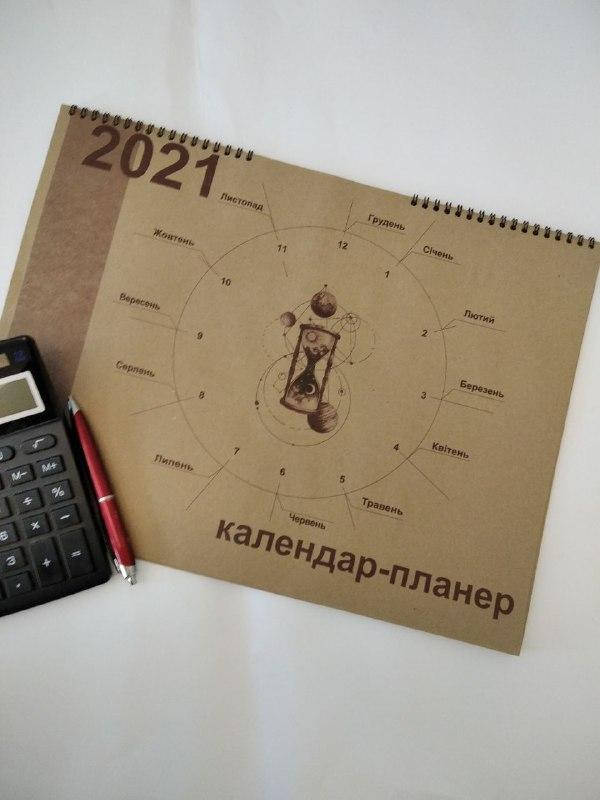 

Календар-планер на 2021 рік крафтовий