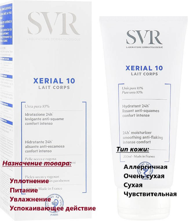 

Молочко для тела СВР Ксериаль SVR Xerial 10 Lait Corps 200 мл