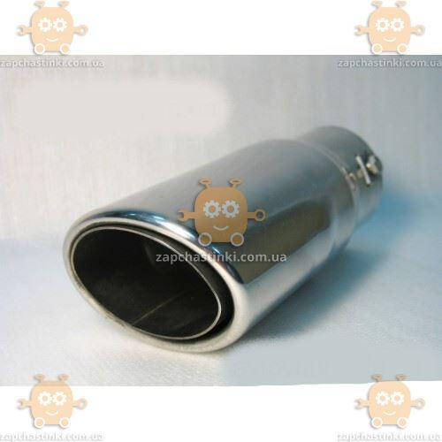 

Насадка на глушитель CarEx YFX-0106 (нерж.овальная)