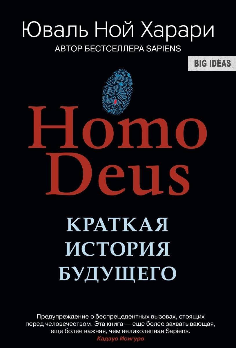 

Краткая история будущего Харари мягкий переплет
