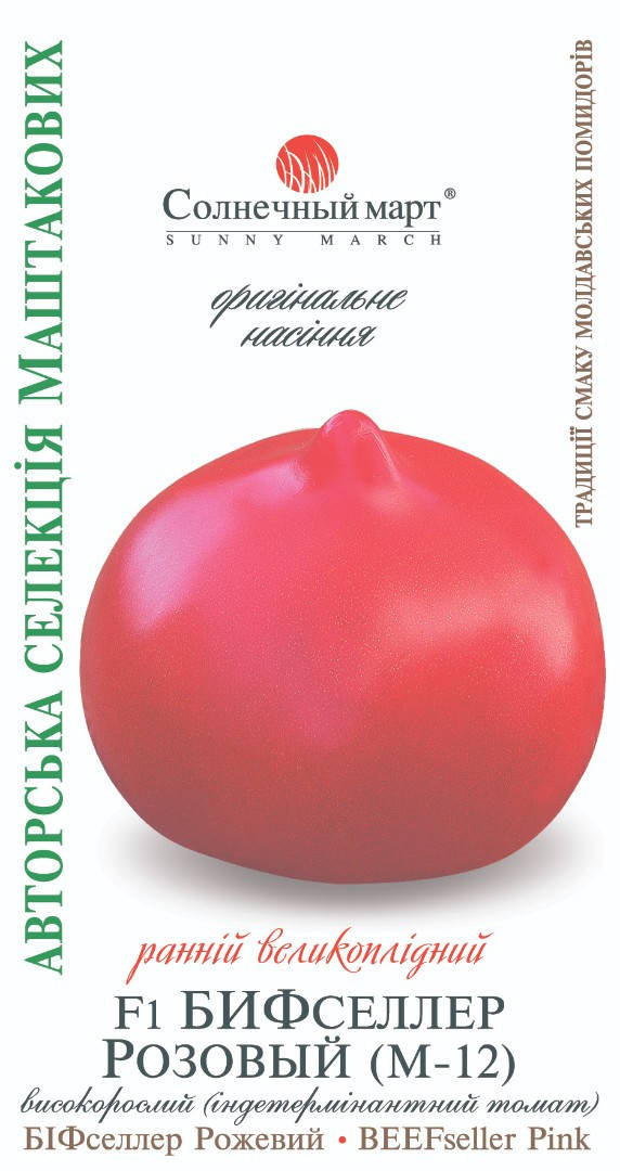 

Томат БифСеллер розовый F1, 10шт.