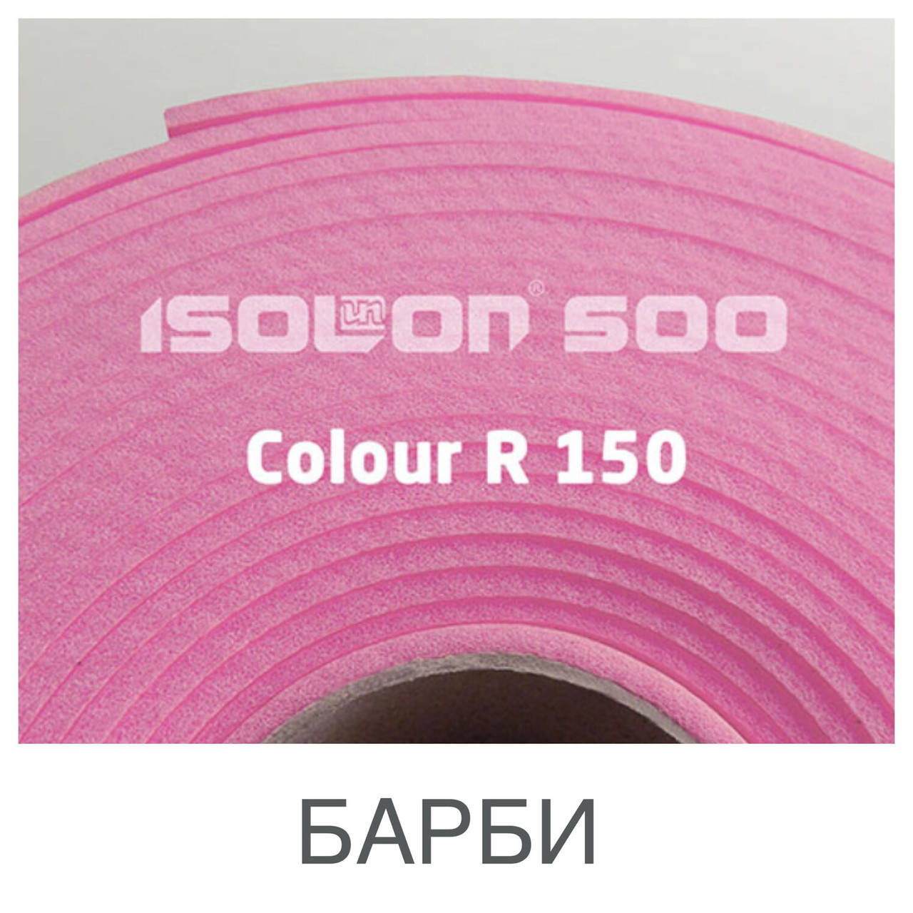 

Изолон цветной Барби 2мм ширина 0,75м