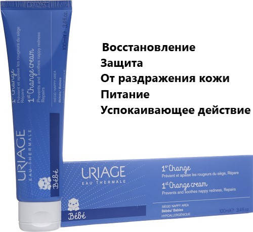 

Защитный крем для зоны подгузников Урьяж Бейби Uriage BEBE Prevention And Care of Nappy Rash