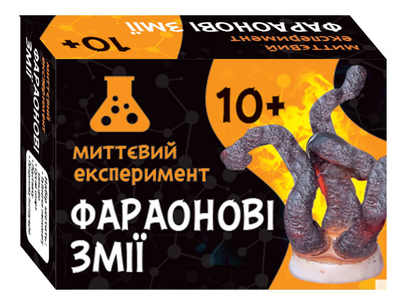 

Мгновенный эксперимент. Фараоновые змеи. Сюрприз