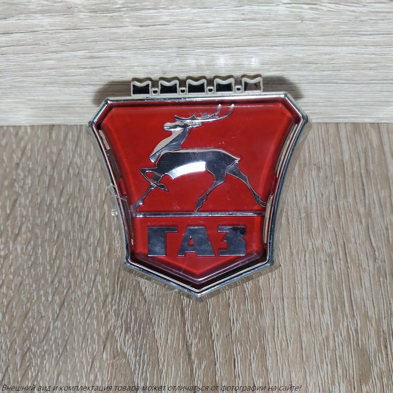 

Эмблема решетки радиатора Газель,Волга, Соболь, Рута, Бизнес 3110 нового образца