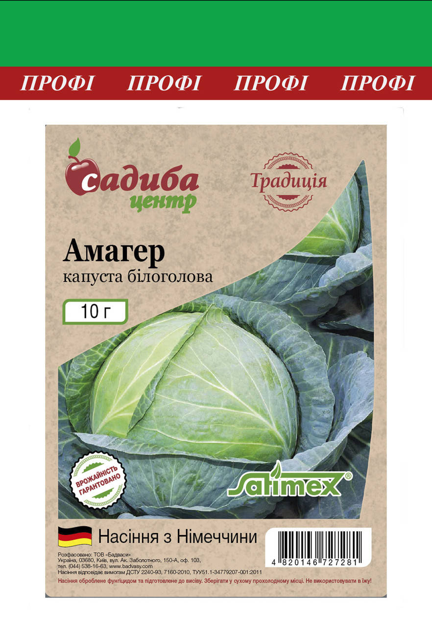 

Капуста Амагер, 10 г, Традиция