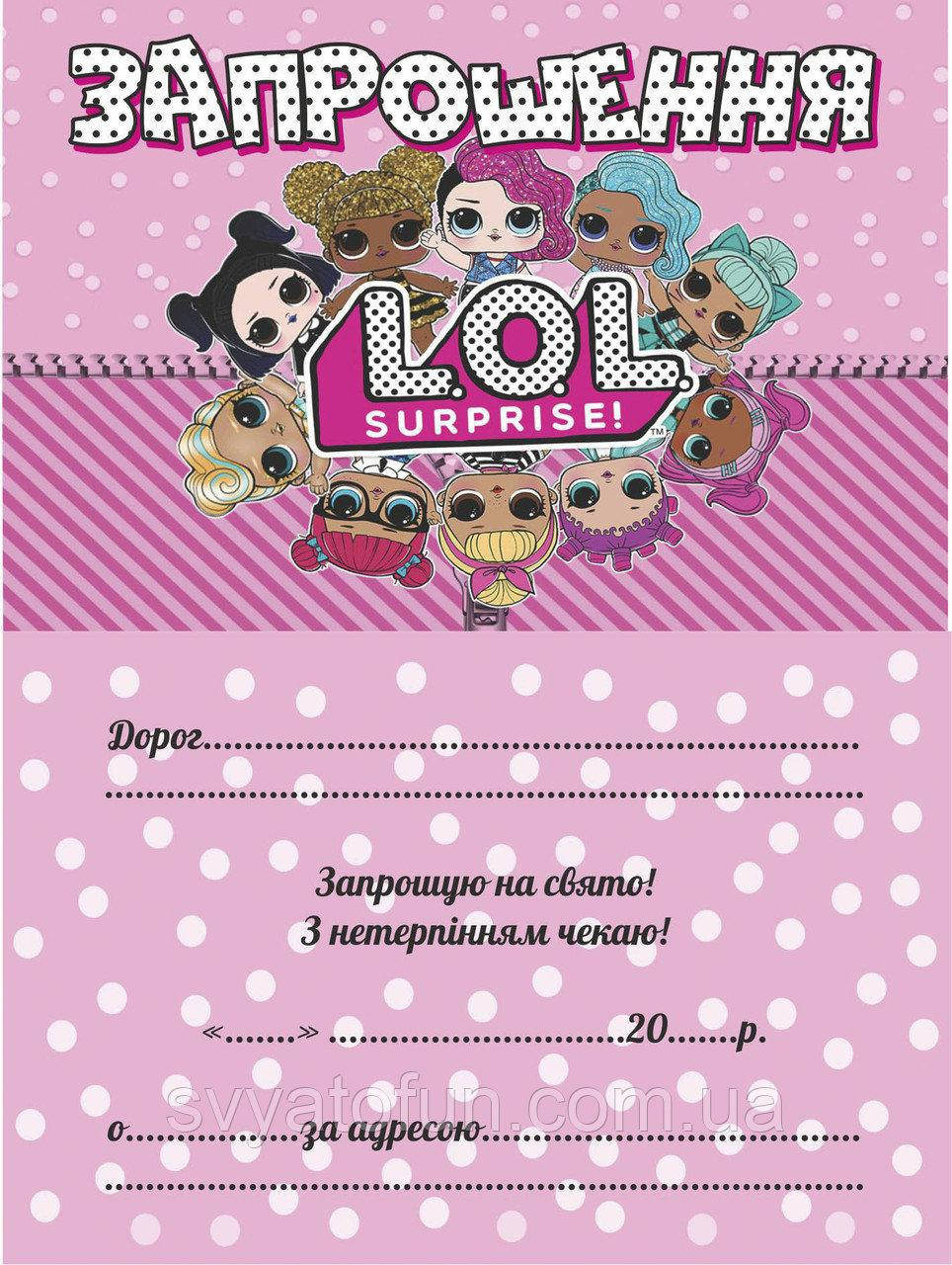 

Пригласительные Куклы ЛОЛ укр 10шт/уп