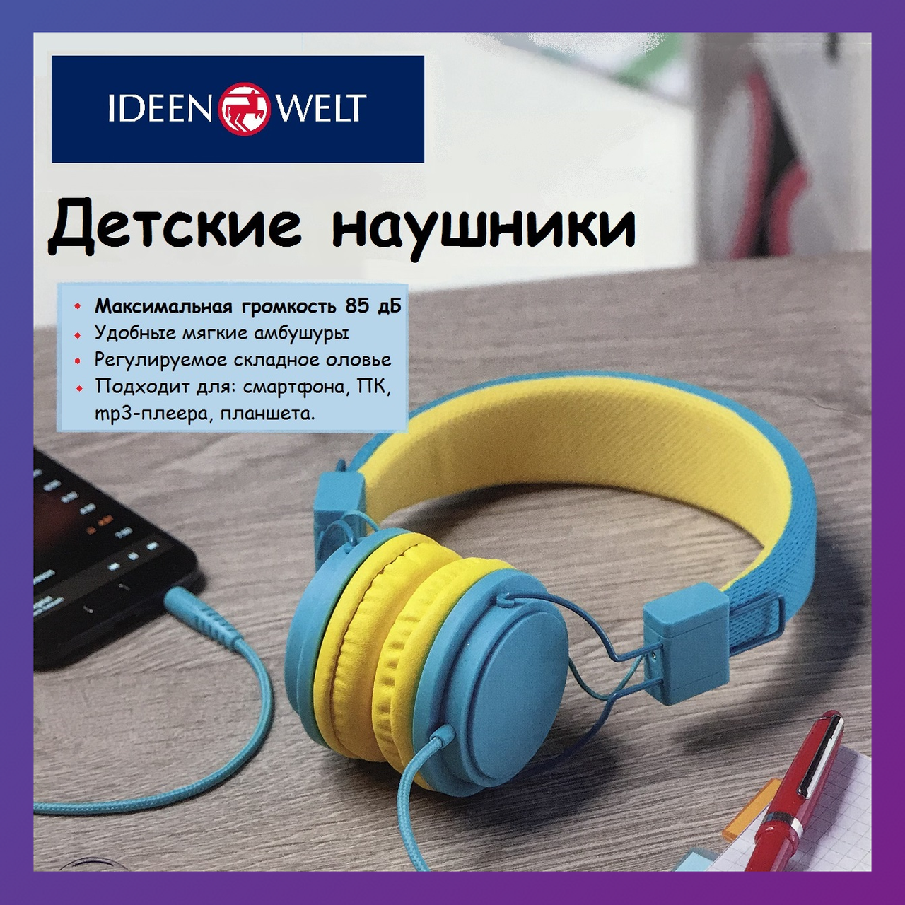 

Наушники для детей ideen welt TP-EH-S458, Германия, Голубой