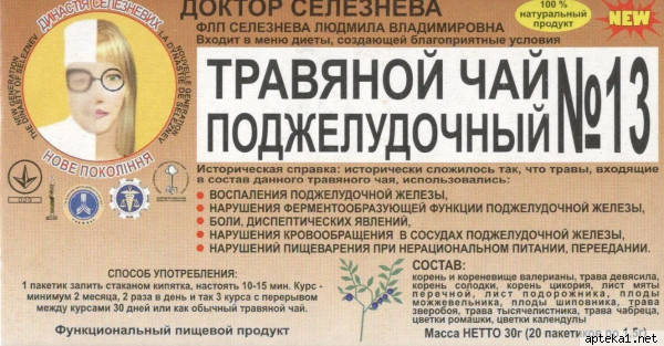 

Фиточай Для поджелудочной железы №13 Доктор Селезнева 20 пакетиков