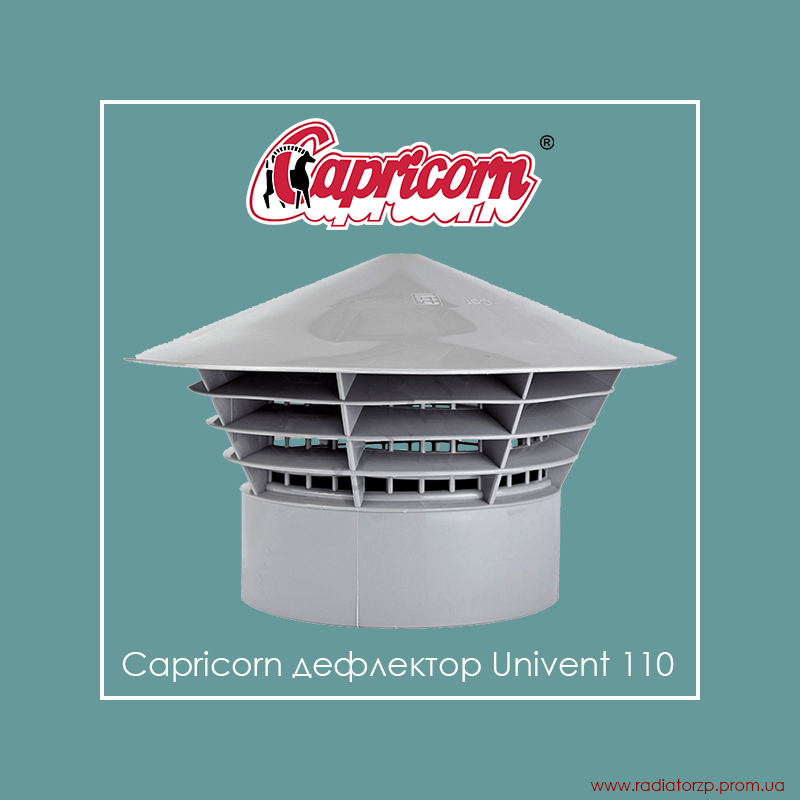 

Грибок вентиляційний Capricorn дефлектор Univent 110, Светло-серый