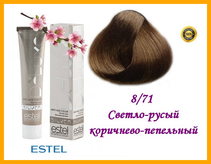 

Крем-краска для седых волос Estel SILVER DE LUXE Эстель 8/71 Светло-русый коричнево-пепельный,