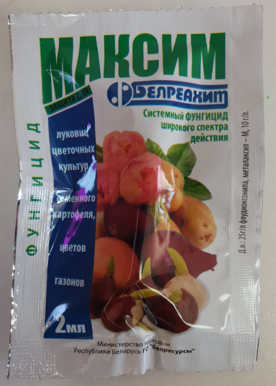 

Фунгицид Максим, 2мл