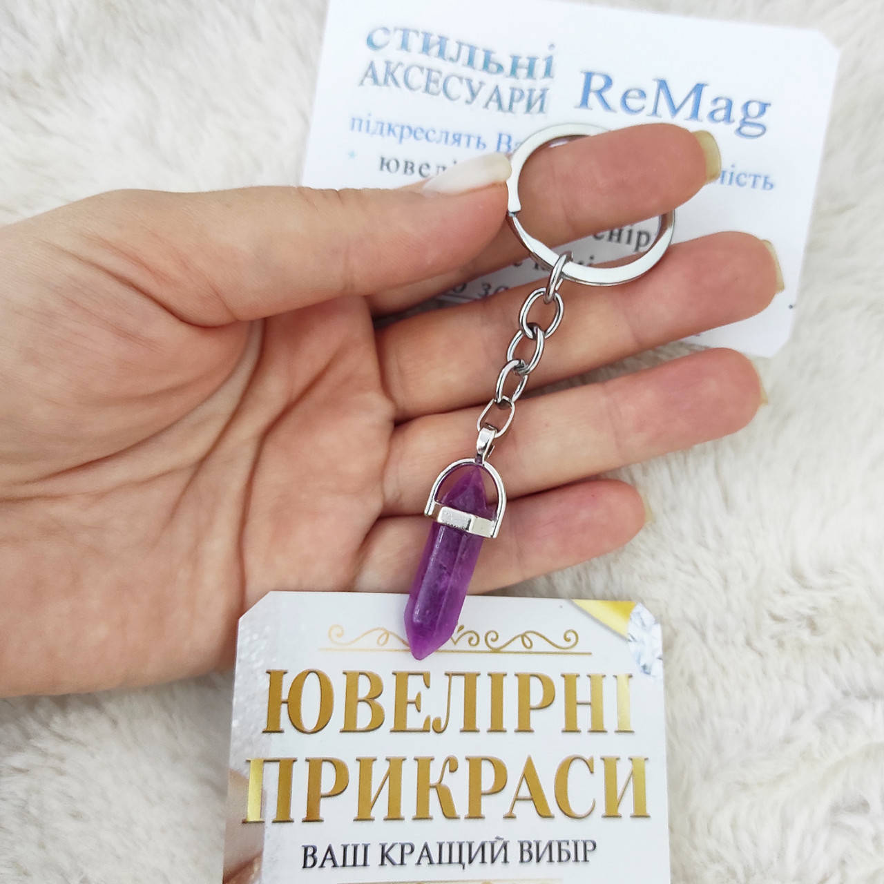 

Брелок с натуральным камнем Аметист наделит интуицией и проницательностью, укрепит выносливость и успокоит