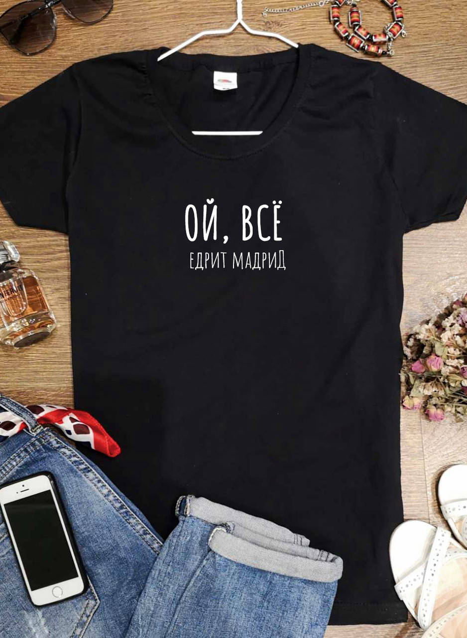 

Футболка "Ой всё"