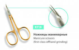 

Ножницы маникюрные SPL 9719 для кутикулы