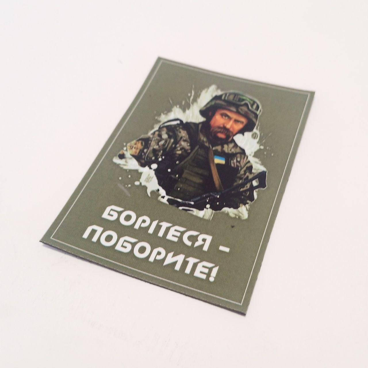 

Магнит "Боритесь-поборите" 8.5 х 6 см.