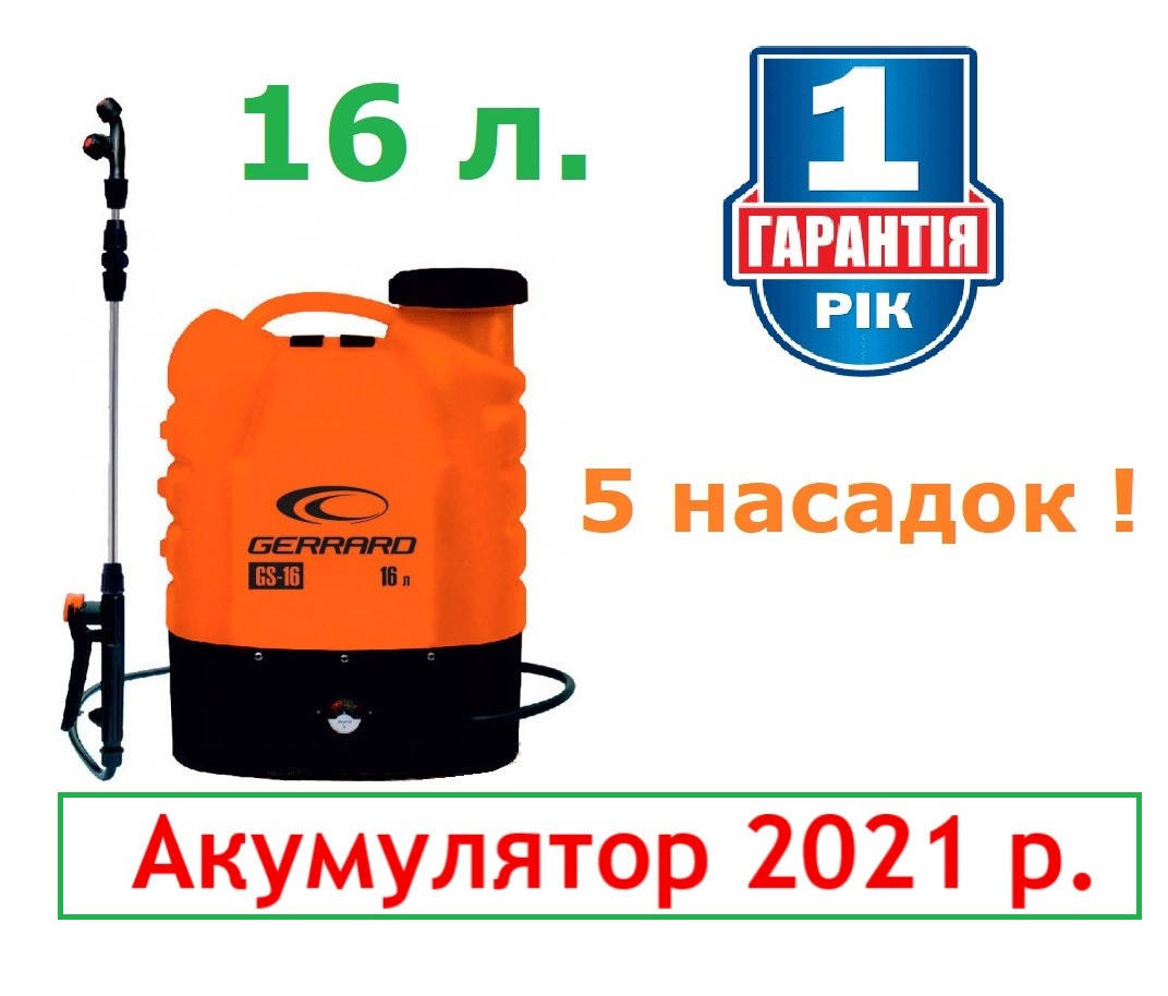 

Обприскувач акумуляторний, 16 літрів, GERRARD GS-16, Красный