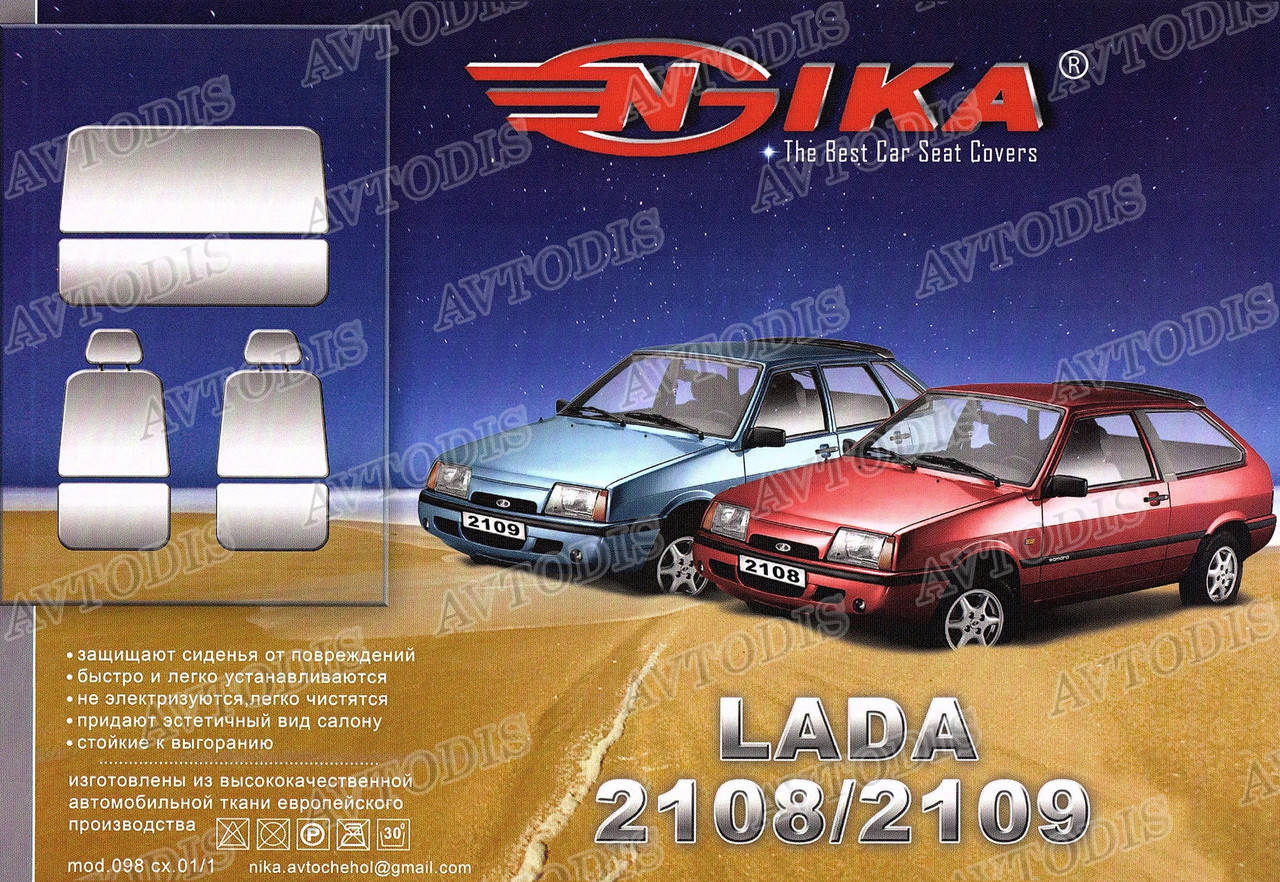 

Авточехлы Lada 2109 МАХ Nika