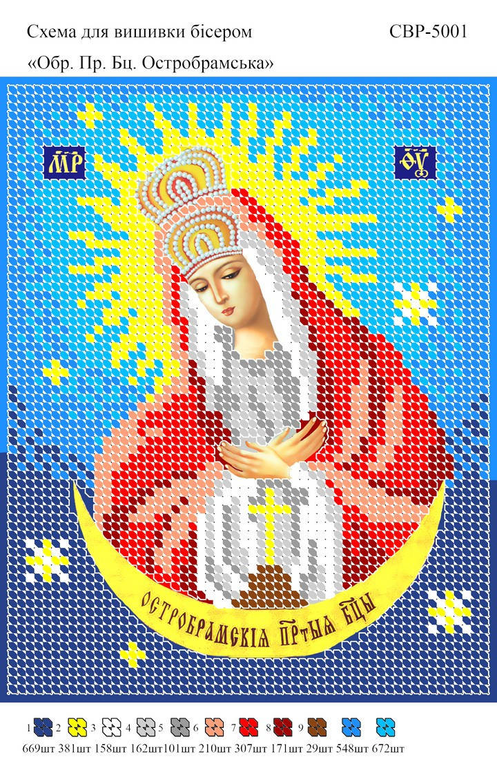 

Вышивка бисером СВР 5001 БМ Остробрамская формат А5