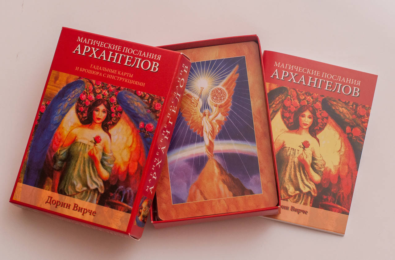 

Магические Послания Архангелов, карты, Дорин Вирче ( ukraine )