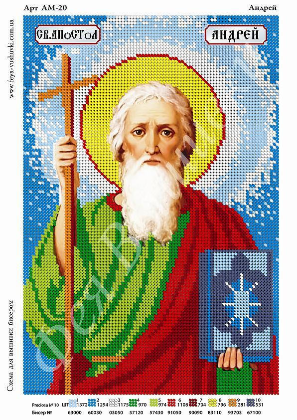 

Набор для вышивания бисером СВ. АНДРЕЙ