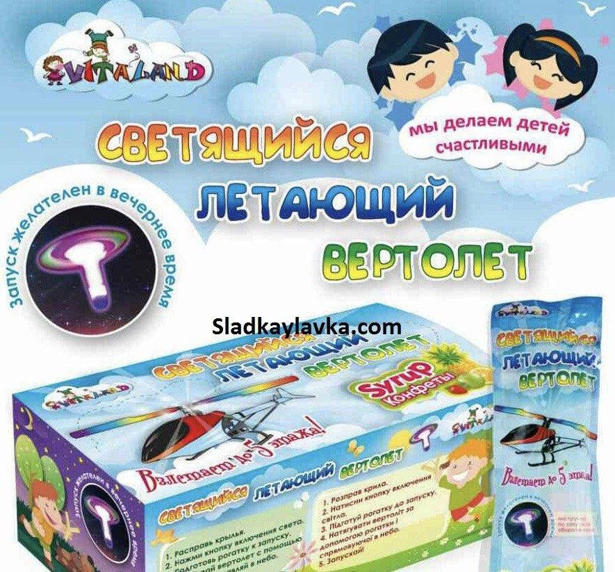 

Светящийся летающий верталет
