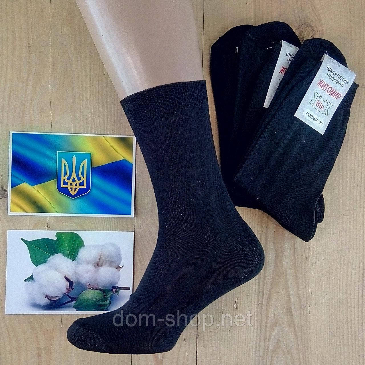 

Носки мужские ,демисезонные черные, 29р. ( 100 % хлопок ) Украина