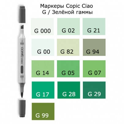 

Copic Ciao Typ G - 00, Зелёный