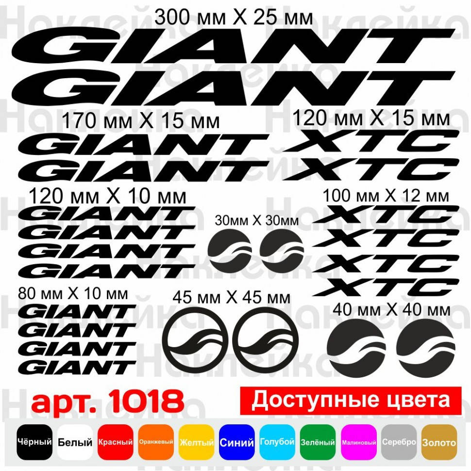 

Виниловые наклейки на велосипед - набор Giant XTC (24шт)