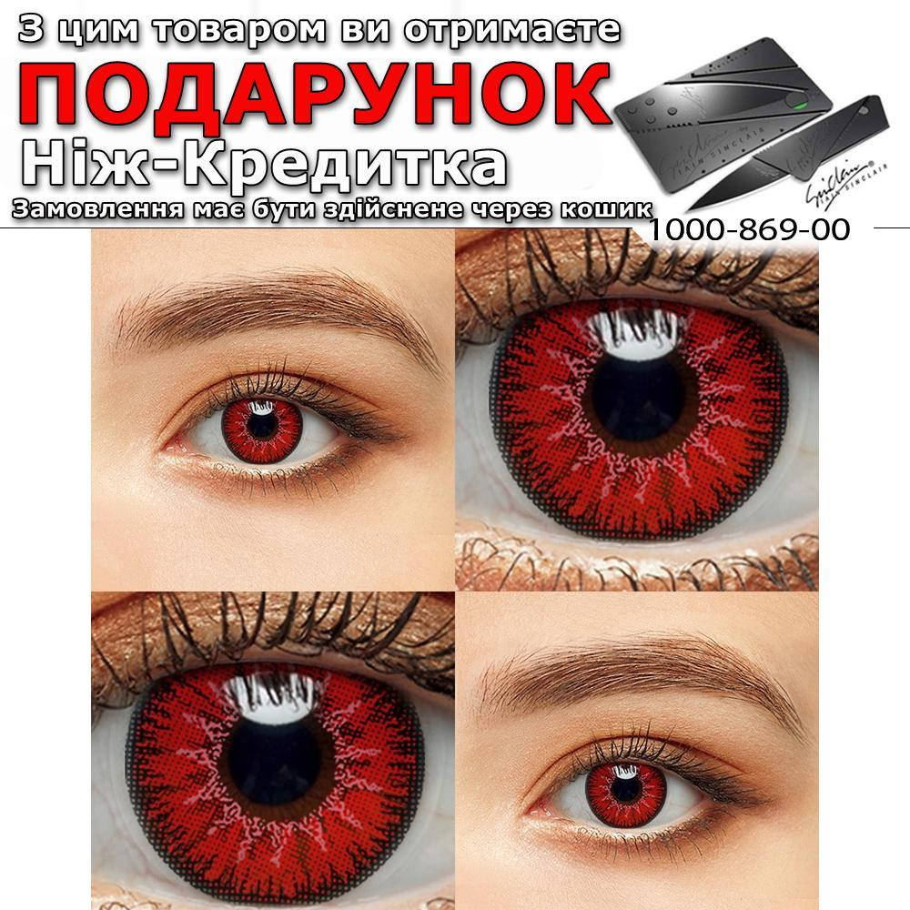 

Цветные линзы 1 пара Линзы на Хэллоуин Red1