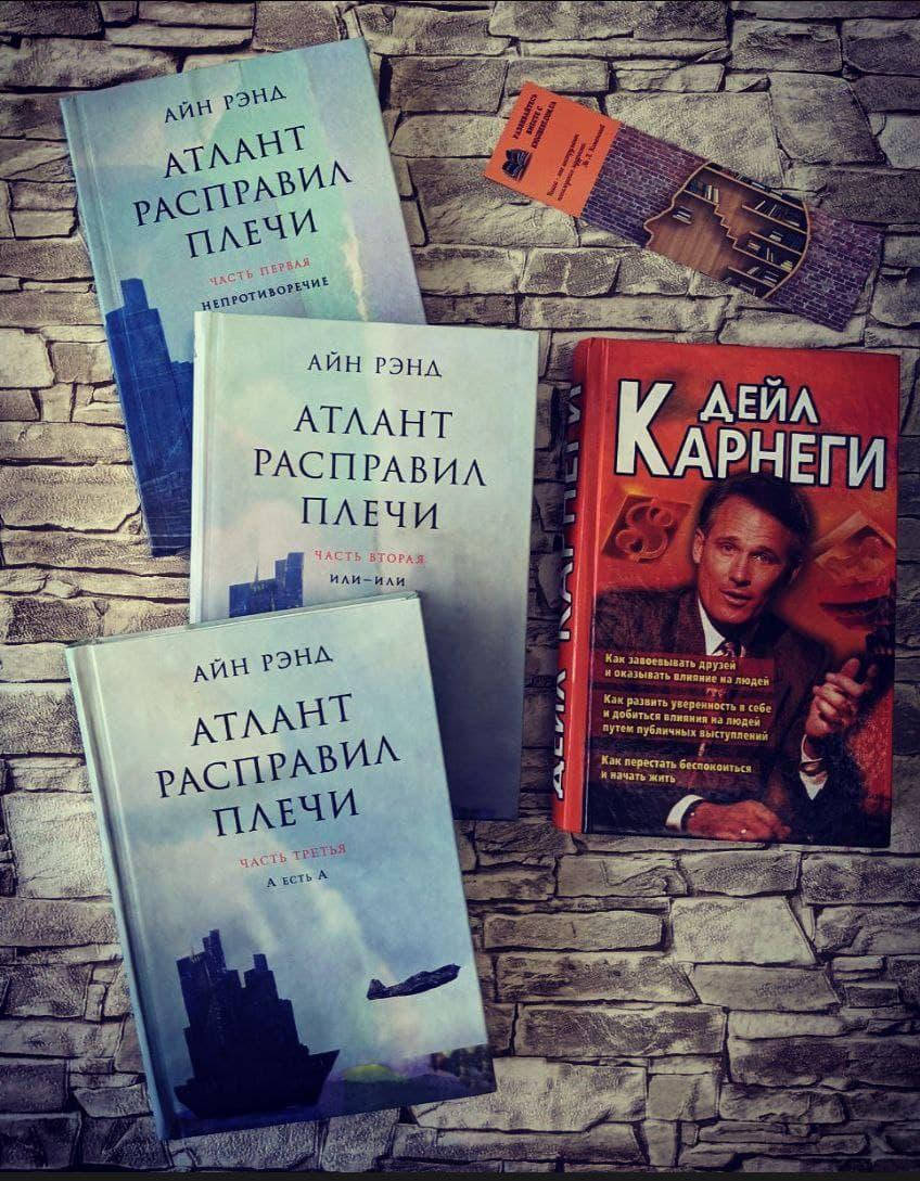 

Набор книг Дейл Карнеги (3 в 1) , "Атлант расправил плечи" Айн Рэнд Трилогия