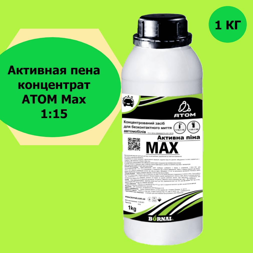

Активная пена концентрат АTOM Max 1кг 1:15 (114001)