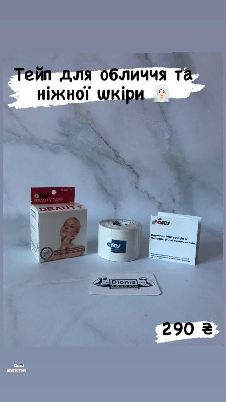 

Кинезио тейп для лица Ares Beauty 5 см * 5 м белый и розовой (Арес Бюти)
