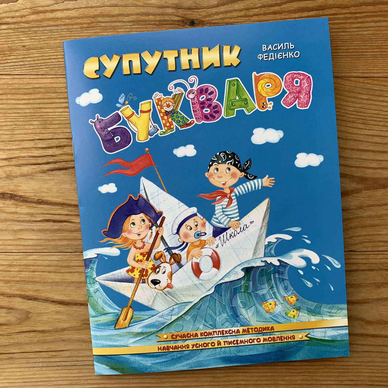 

Супутник букваря