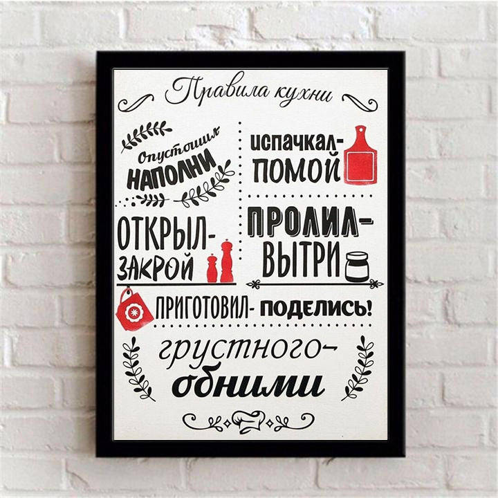 

Табличка картина мотиватор "Правила кухни"