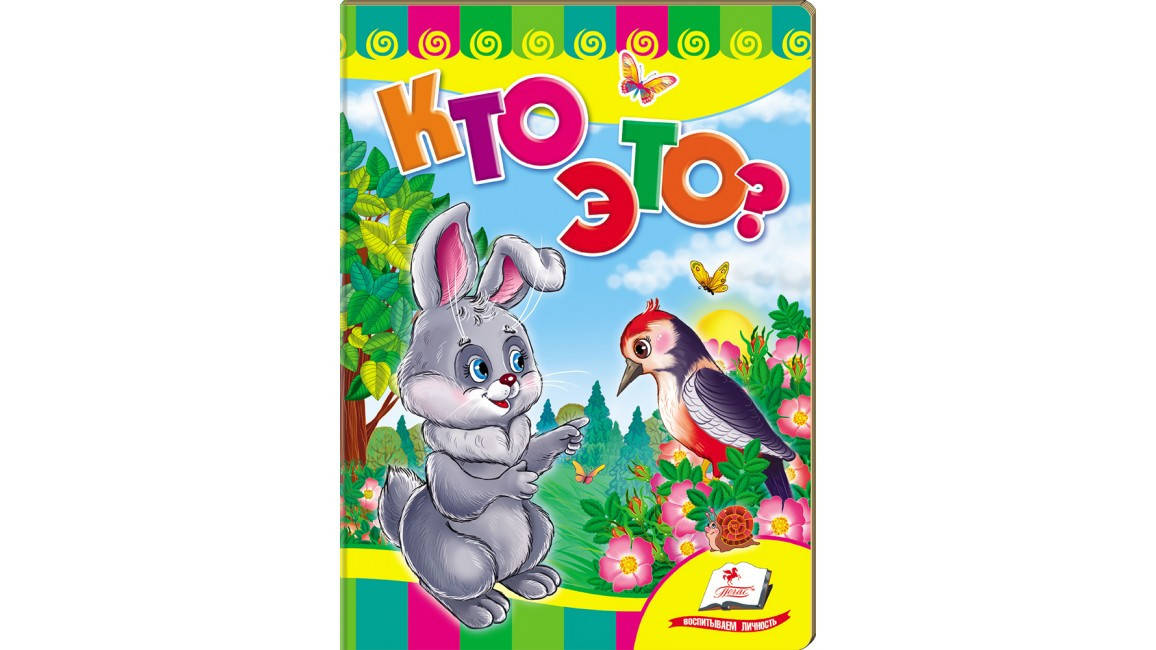 

Пегас КА5 Это кто "Зайчик" (Рус)