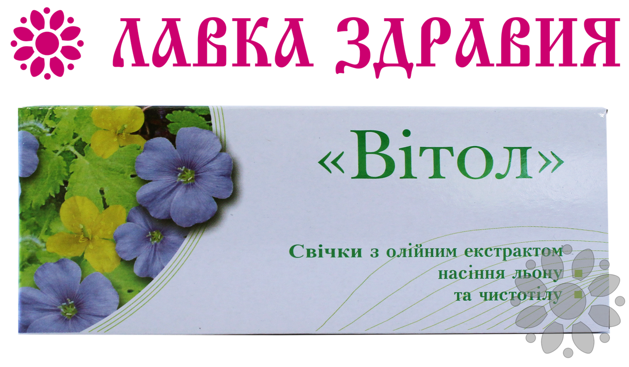 

Свечи Грин-Виза Витол семечки льна, чистотел 10 шт,