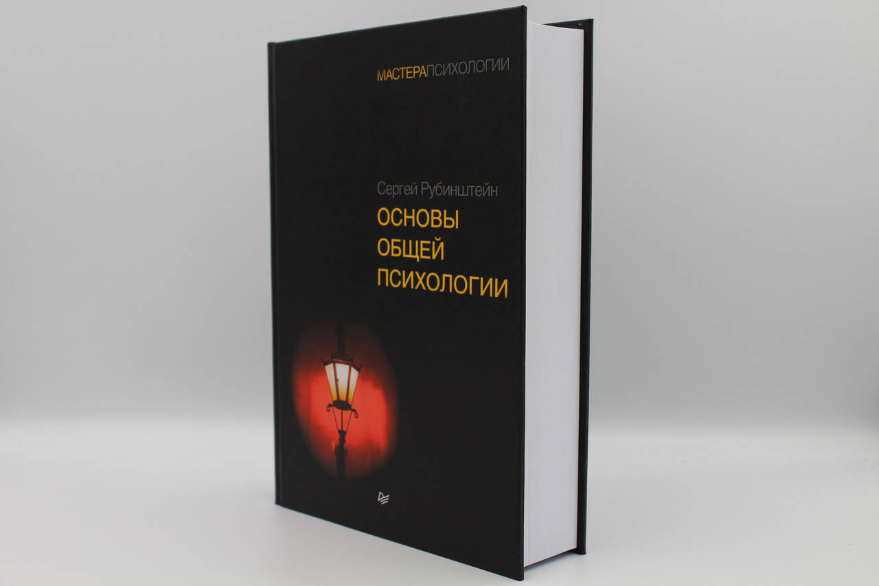 

Основы общей психологии