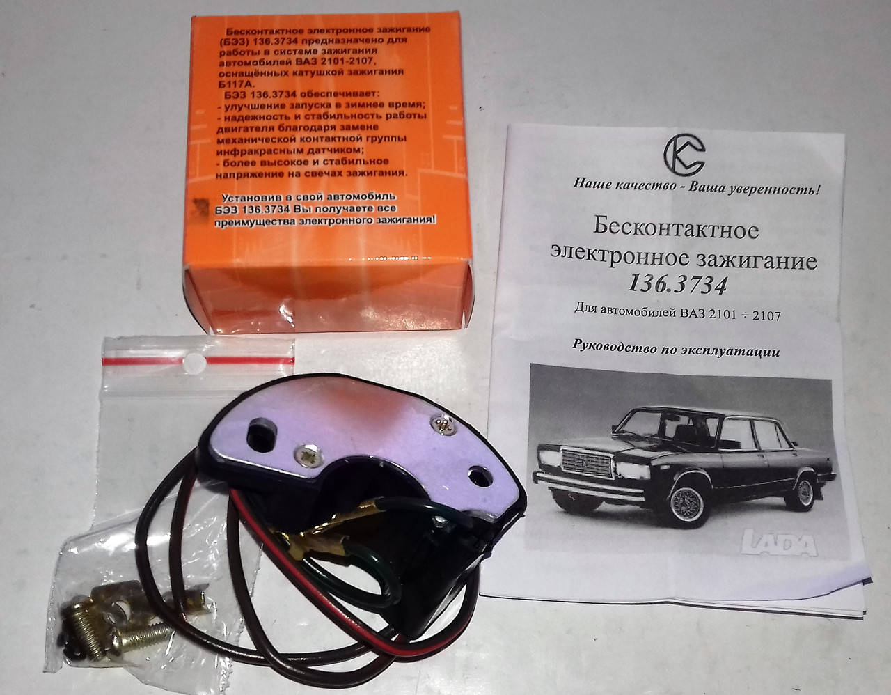 

Бесконтактное электронное зажигание Ваз 2101-2107 (вместо контактов) СоВЕК