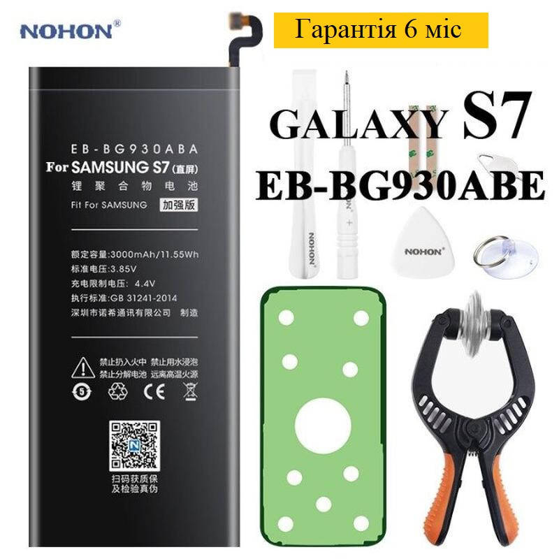 

Аккумулятор NOHON для Samsung Galaxy S7 EB-BG930ABA 3000mAh + набор инструментов гарантия 6 месяцев