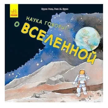 

О вселенной. Наука говорит…