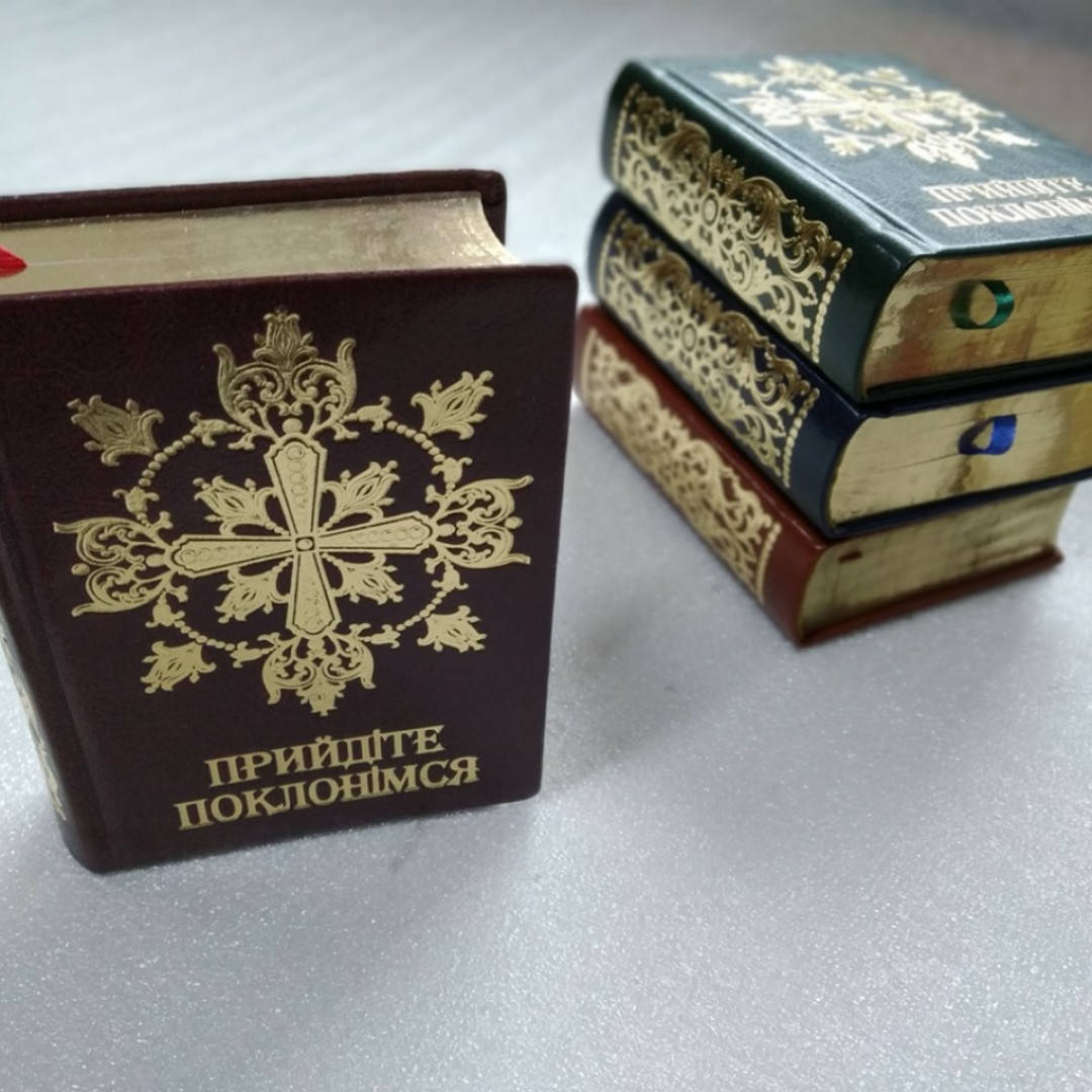 

Прийдіте поклонімся. Молитовник (подарунковий)