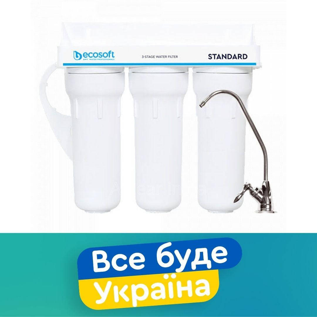 

Проточный фильтр Ecosoft Standard