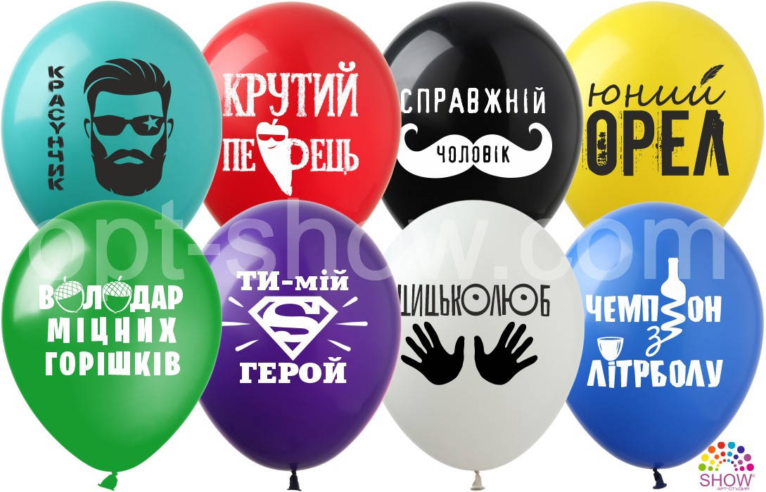 

Шарики воздушные с рисунком поштучно "Для чоловіків" 12" (30см) (ассорти) Укр